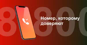 Многоканальный номер 8-800 от МТС в посёлке Ильинское-Усово